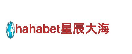 hahabet星辰大海，让出行轻松便捷